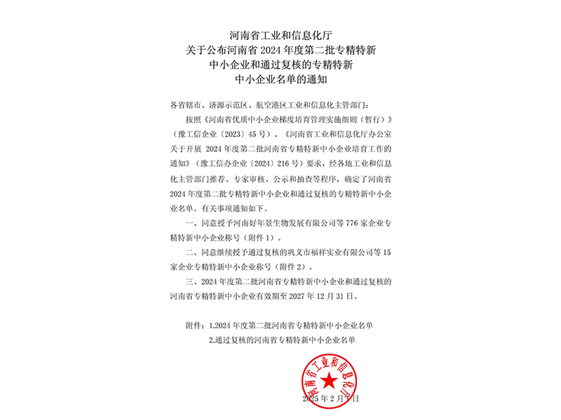 喜訊 | 卓一牧業成功獲批河南省專精特新中小企業稱號！